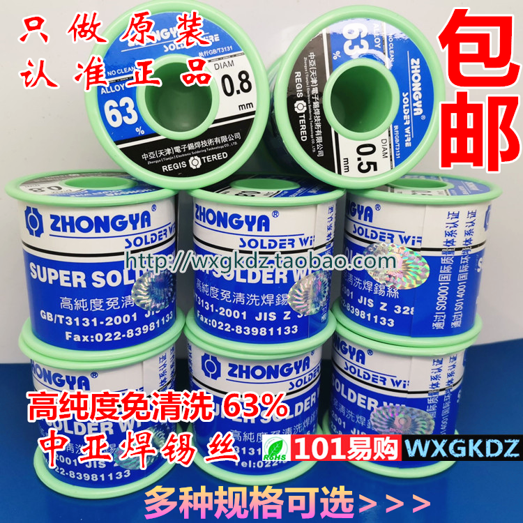 Central Asia solder wire 500g high purity cleaning-free 63% solder wire 0.5 mm0.8 mm1 0mm