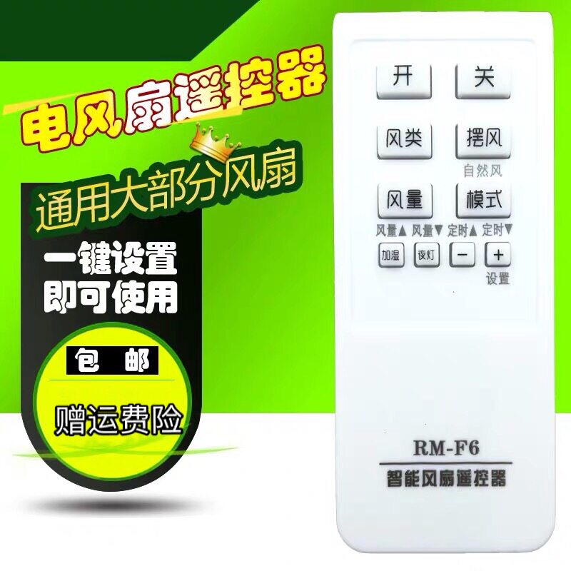 Fan floor remote control universal beauty Great Wall Emmetecoron camel Watson Yongsheng Xinfei and so on