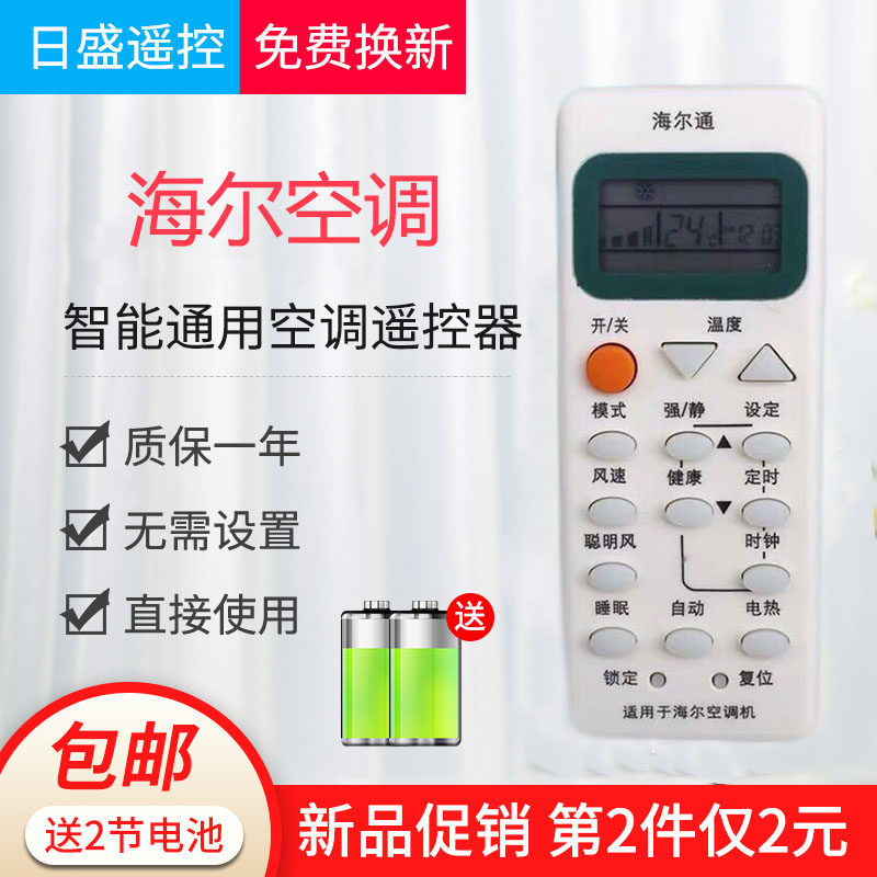 Haier Commander Air conditioner remote control universal small Champion gold marshal small Marshal intelligent No need to set