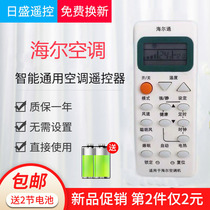 Haier Commander Air conditioner remote control universal small Champion gold marshal small Marshal intelligent No need to set