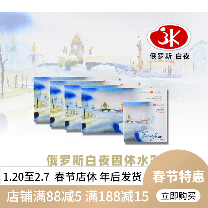 Russian White Night Watercolor Pigment Solid Liquid 24 Color 36 Color Beginner's Entry Imported Students An Art