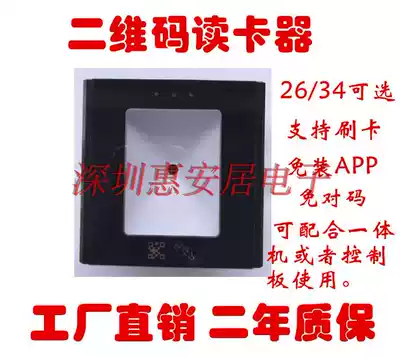 QR code access control card reader QR code to Wegan access control read head electronic paper QR Code IC card reader