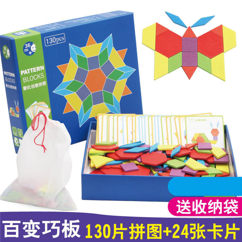 130 pieces of Monzi's creative puzzle children's thinking kindergarten early education Puzzle Toys DIY Seven Smart Board Intellect