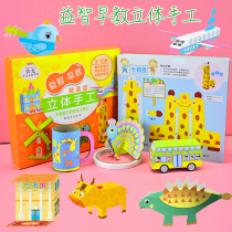 Childrens 48 three-dimensional handmade origami kindergarten students DIY making materials package puzzle early education 3-10 years old