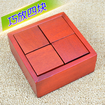 Put four pieces of Kongming lock Luban lock children adult decompression old people mind building block nerve toys primary school students