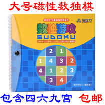 Magnetic four or six nine Gong grid Sudoku game chess Primary School students childrens intellectual toys