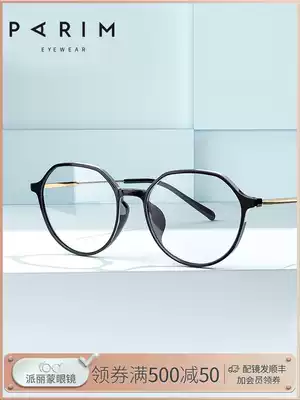 Paramount PARIM eyeglass frame makeup female 82426 ultra-light AIR7 frame retro round frame big face thin frame