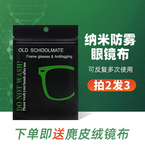 Anti-fog glasses cloth wipe high-grade professional cleaning cloth nano anti-fog mirror paper wet towel anti-fog glasses cloth