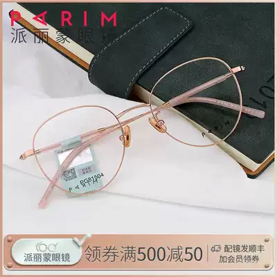 Paramount small face glasses frame frame 81504 full frame can be equipped with lenses sports glasses female ultra-light