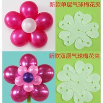 Double balloon plum blossom clip balloon flower double layer modeling clip 11 in 1 balloon clip party birthday party decoration