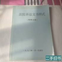 Original court litigation document format (criminal volume) Court 1993 Liaoning