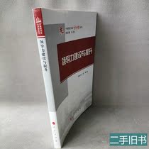Old book genuine leadership construction and improvement edited by He Lijun and Zhou Ying 9787010108544 He Lijun and Zhou Ying