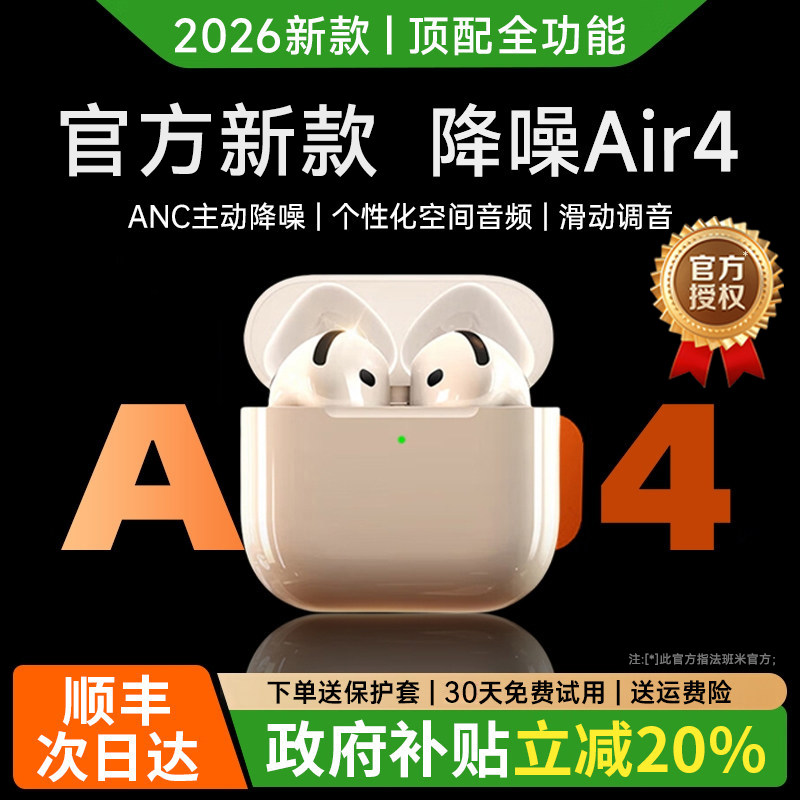 蓝牙耳机苹果适用苹果2026新款17无线Air4原装16主动降噪四代运动