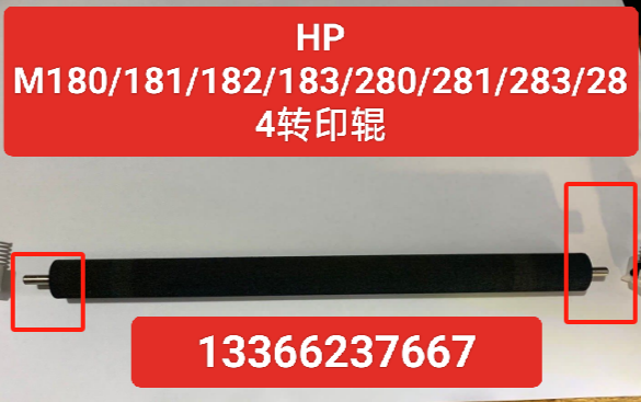 Apply HP original M281fdw HP M284fdn transfer roller HP283 sponge stick M280 M284 181-Taobao