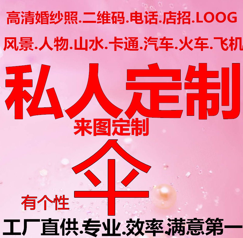 Custom Wedding Dress Photos Umbrella two-dimensional umbrella Telephone store Merchants Landscape Cartoon Performances Props Advertising Decorative Umbrellas