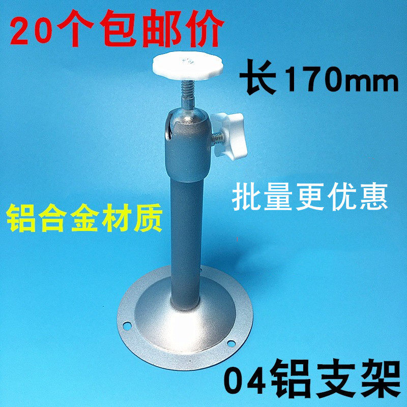 04 bracket monitoring bracket aluminum alloy camera bracket camera bracket universal aluminum alloy bracket