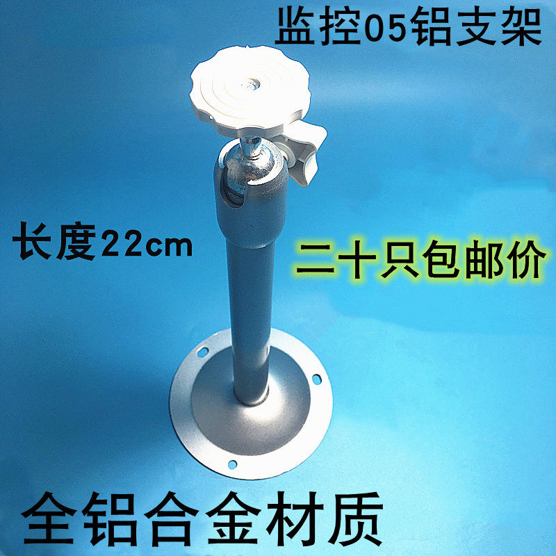 05 aluminum monitoring bracket aluminum alloy camera bracket camera bracket universal bracket twenty