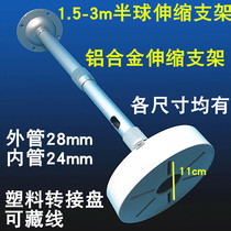 Monitoring telescopic hemisphere bracket aluminum alloy extended hoisting hemisphere telescopic bracket monitoring AP Bracket 1 5-3m
