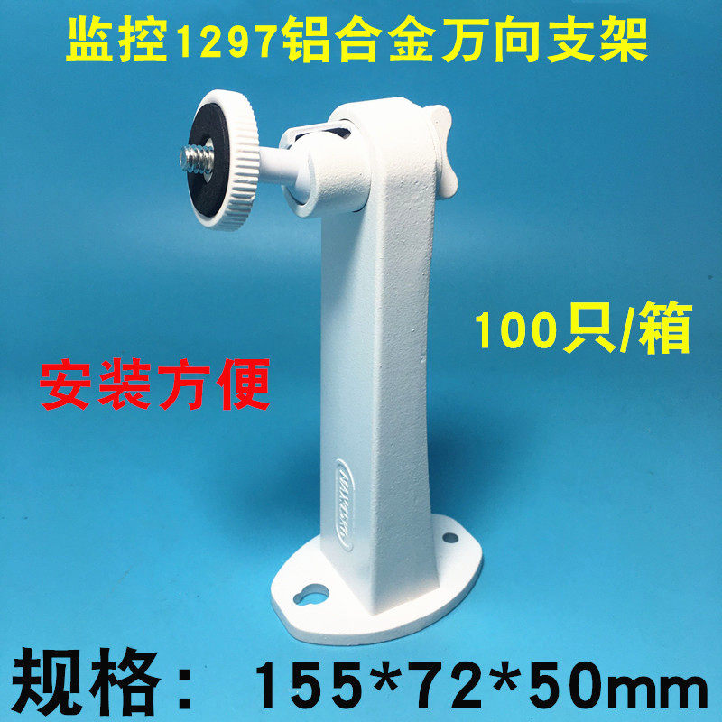 Aluminum alloy monitoring bracket indoor and outdoor universal duckbill camera bracket 1297 bracket monitoring universal bracket