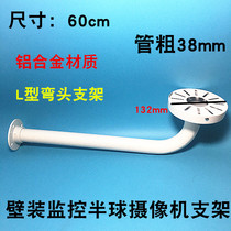 60cm dome camera monitoring bracket L-shaped elbow wall mounted aluminum alloy hoisting surveillance camera AP bracket