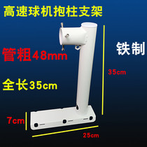 Hoop ball machine bracket Wall ball machine bracket iron ball machine bracket high speed ball machine bracket iron holding column bracket