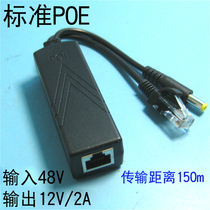 Monitoring standard poe splitter poe synthesizer module video power supply one-wire through 48V to 12V power supply