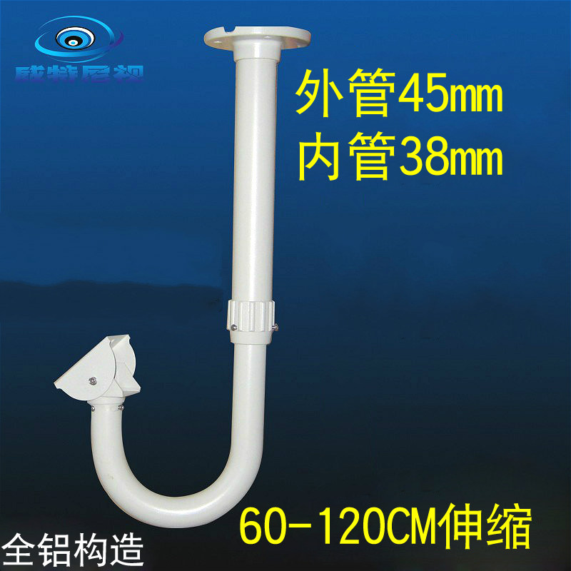 60-120cm telescopic bracket U-shaped hoisting aluminium alloy bracket lengthened hanger monitoring camera bracket