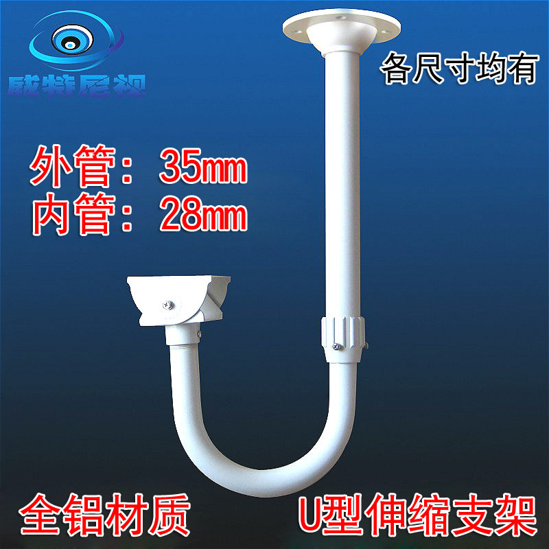 30-60cmU type telescopic monitoring aluminium alloy telescopic bracket hanging lever pipe hoisting monitoring shroud bent pipe bracket
