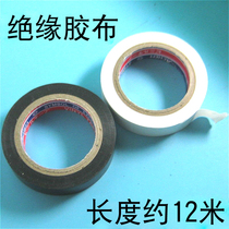 12 M electrical adhesive tape cable tape Wire flame retardant tape insulation tape electrical accessories PVC tape