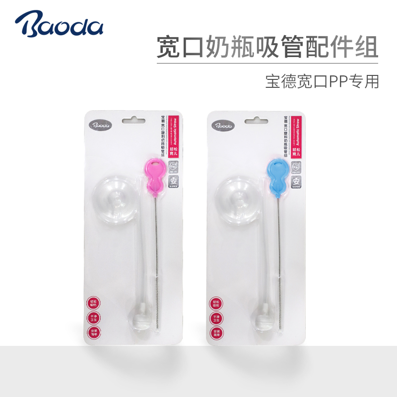 Bao De bottle straw accessories wide diameter bottle accessories gravity ball straw accessories children automatic Straw set