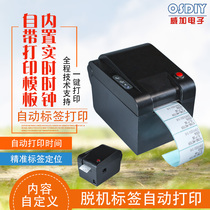 Small label machine milk tea shop production line label automatic printing time one-key operation thermal label printer