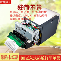 Embedded automatic paper cutting printing unit bank hospital self-service equipment anti-card paper micro thermal printer