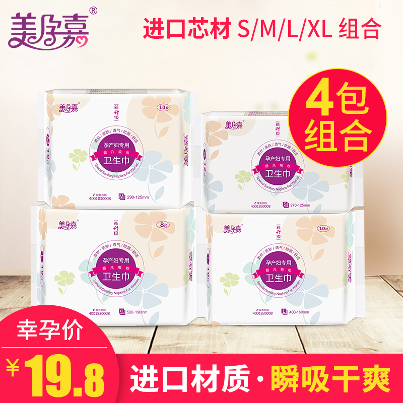 Beauty Pregnancy Gia Maternity Sanitary Cotton Puerperia Postnatal Pregnant Woman Postnatal Lunar supplies Prank Special Paper Lengthened