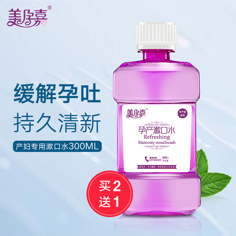 Megest gestational mouthwash pregnant woman mouthwash puerperium postpartum to be delivered toothbrush confinement with 300ml