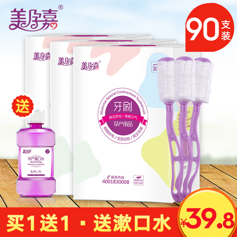 Pregnant Jiamo toothbrush maternal toothbrush with disposable gauze toothbrush moon supplies 90
