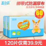 美孕嘉 Одноразовая детская пеленка для новорожденных, одноразовый герметический водонепроницаемый детский ремень