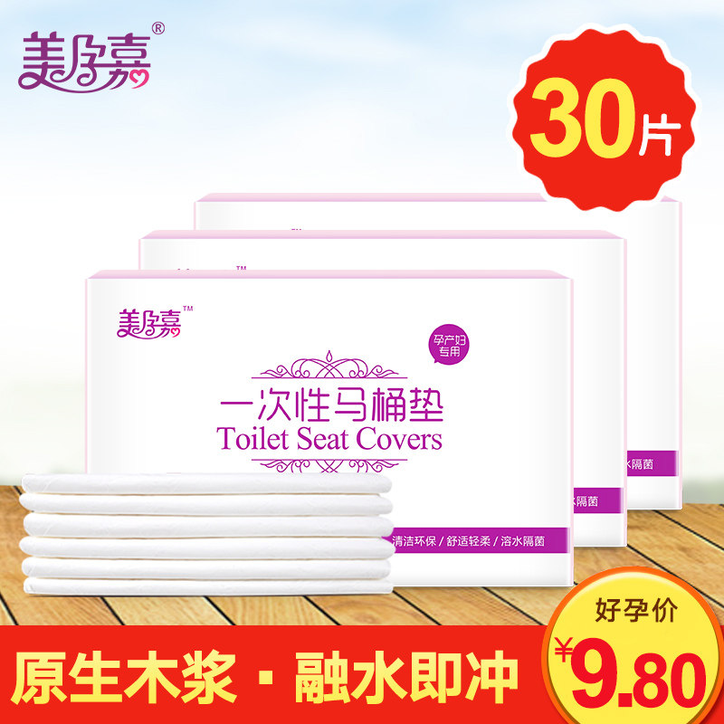 Beauty Progestin Disposable Toilet Cushion Travel Maternal Toilet Cover Cushion Paper Pregnant Woman Sitting 30 pieces