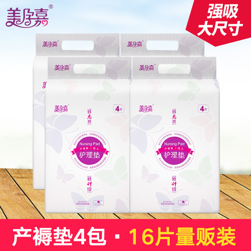 Meiyunjia disposable puerperium pad single postpartum care pad maternal care mattress single 4 pieces 4 packs