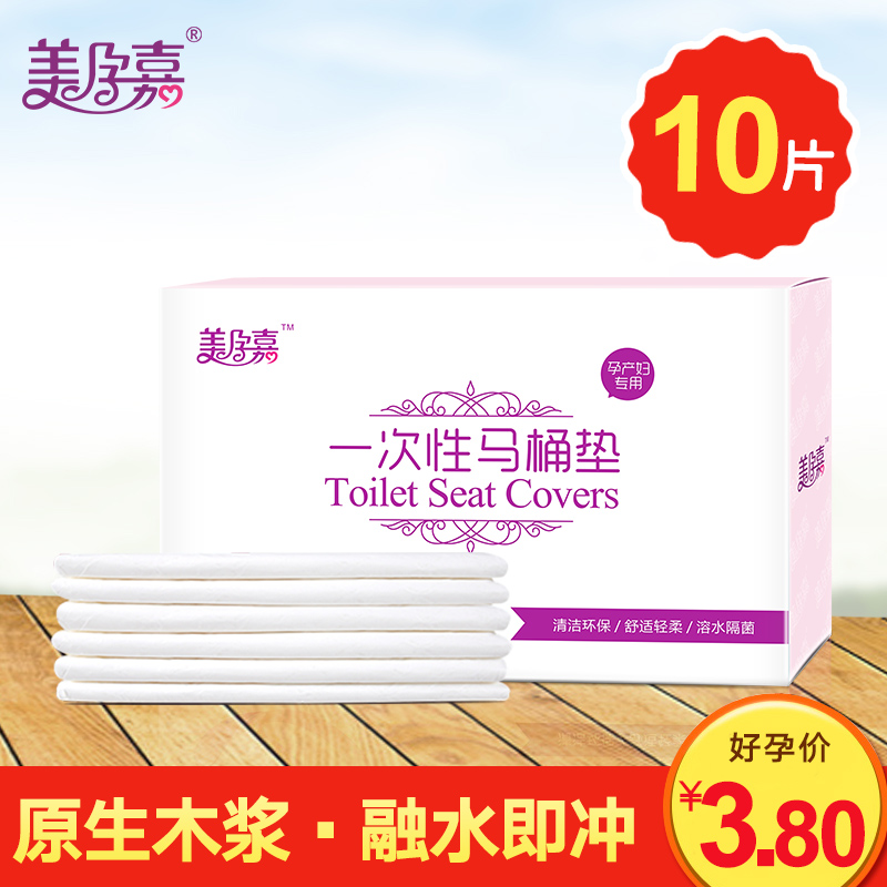 Pregnancy Jia disposable toilet mat travel pregnant woman toilet pad paper portable toilet paper 10 pieces