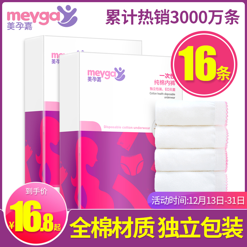 Mi Pregnant Jia Maternity Disposable Panties Cotton Female Postpartum Maternity Maternity Confinement Supplies Travel 16 Pieces