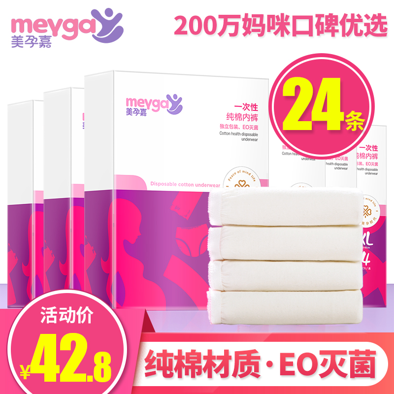 Pregnant Woman Maternity Postpartum Confinement Disposable Panties Maternity Maternity Maternity Supplies Sterilization Cotton Travel 6 Packs