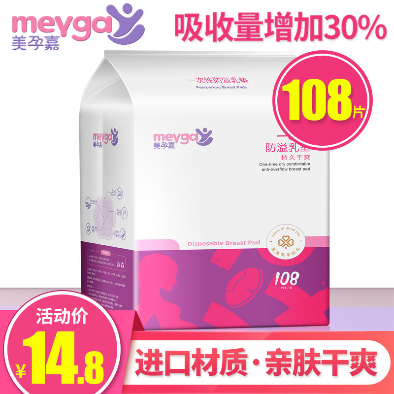 Meijujia overflow milk pad Disposable lactation ultra-thin non-washable leak-proof milk spacer spring and summer 100 pieces