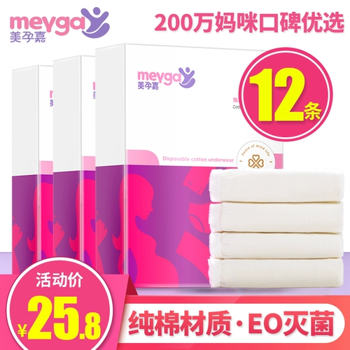 美孕嘉 Послеродовые трусы для беременных для молодой матери, хлопковая сумка для путешествий