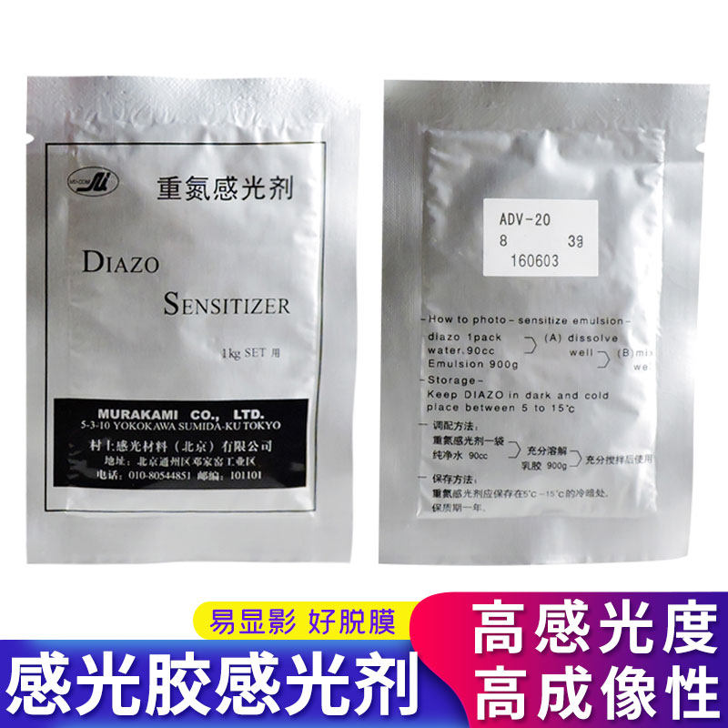 AD20 Photosensitive adhesive Photosensitive agent Diazo water and oil dual-use photosensitive agent Blending agent Screen printing screen printing supplies Photosensitive powder