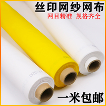 Silk screen screen printing plate-making polyester mesh screen printing ink screen white glue printing screen printing screen cloth