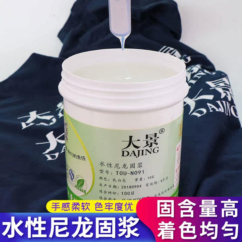 Imitation active nylon solid pulp No feel screen printing pulp Dye printing High strength pulp Soft environmental protection soft adhesive