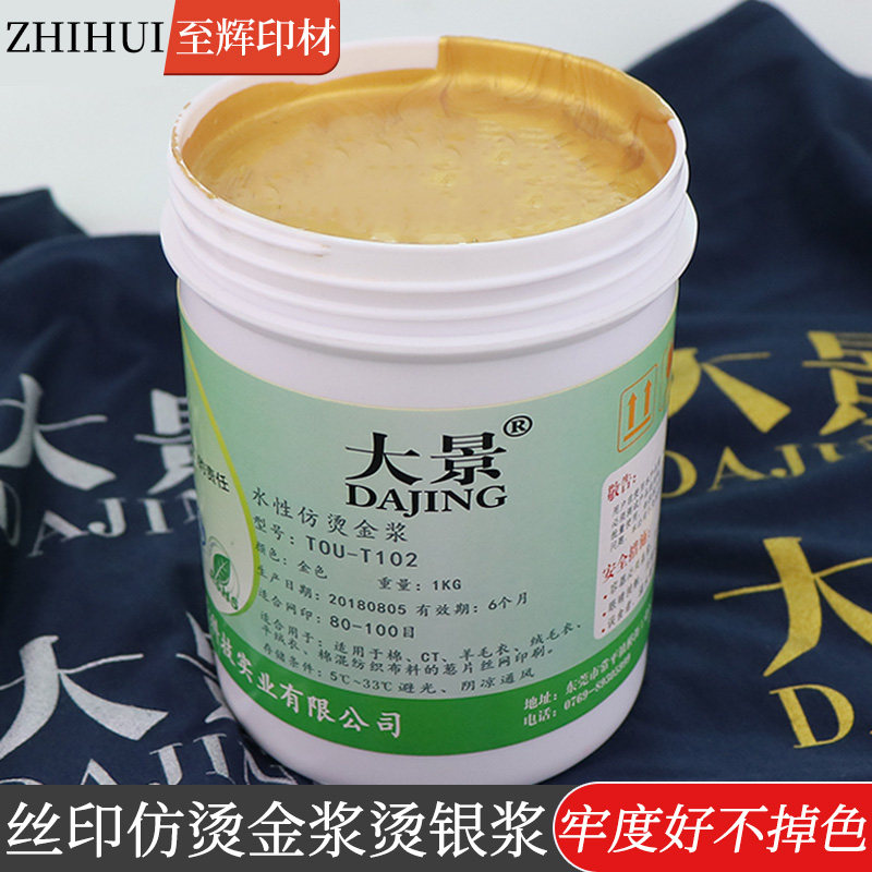 Hot-selling water-based gold imitation bronzing paste three-dimensional gold-plated screen printing golden pennant foaming agent paste cover paste