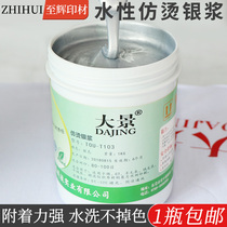 Imitation silver paste water-based high-gloss imitation silver paste ink screen printing silver glue printing cloth color imitation silver paste