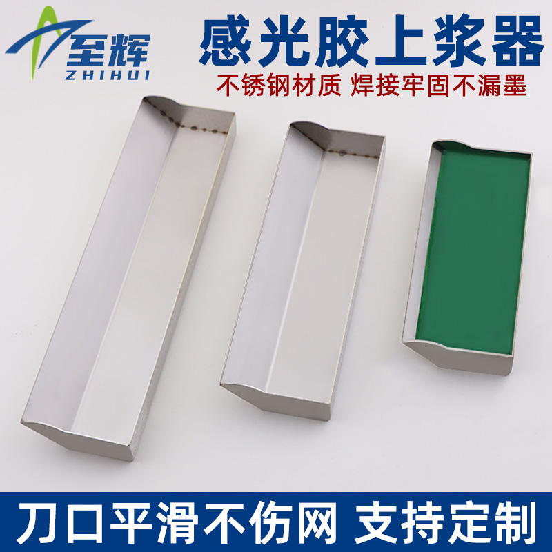 Online version printed sizing machine plate-making light-sensitive adhesive gel-screen printing consumables stainless steel thickened scraping-bucket coating tool