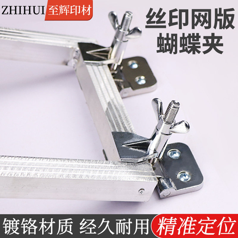 Online version printed butterfly clip Screen printing with gripping head mesh version gripping head with screw handmade printing machine thickened foot weight 1 pair